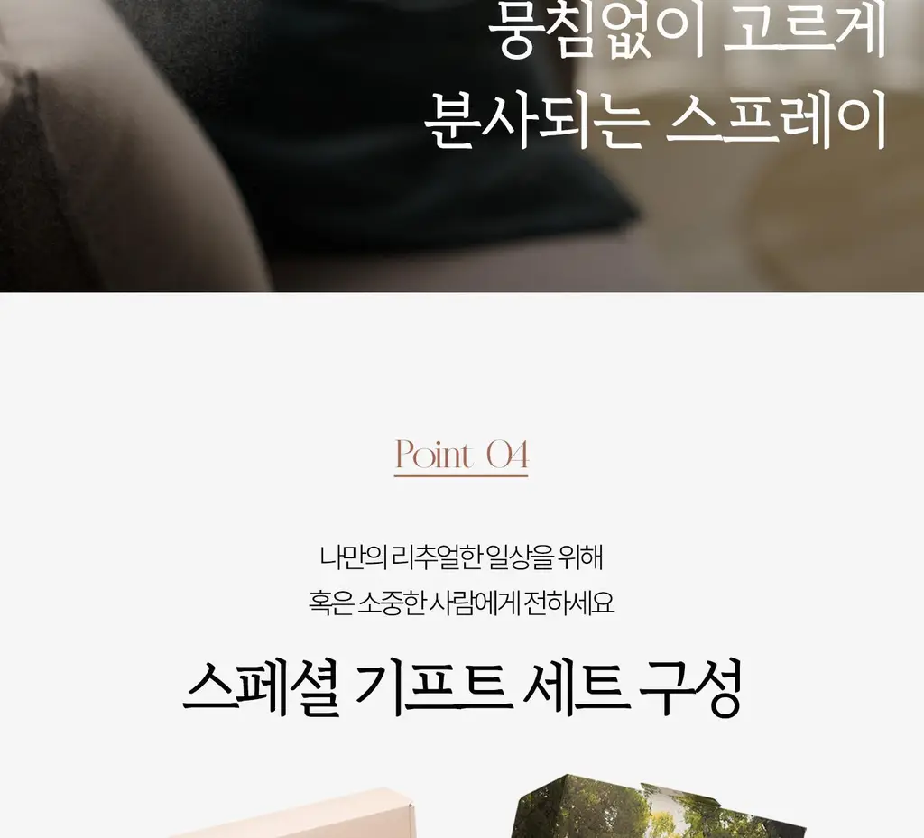 [이수지PICK] 소노시즌 피톤치드 3.0 리츄얼 룸 스프레이 모음 (80ml, 300ml) 택 1 상세페이지 66